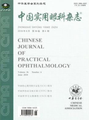 中国实用眼科期刊